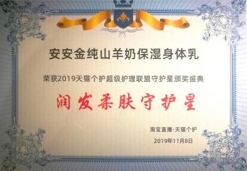 群英薈萃、多平臺發(fā)力、“安安金純”、“麗塔斯特”品牌飄紅“雙11”