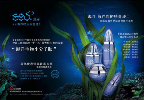 “源海深海生物肽緊致新生系列”高端護膚品亮相第十屆國際發(fā)明展覽會，核心專利技術(shù)榮獲展會金獎