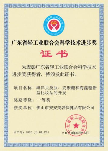 廣東省輕工業(yè)聯(lián)合會科學(xué)技術(shù)進步獎一等獎