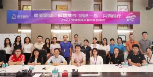 安安國際2023采購中心培訓(xùn)營圓滿舉辦??！