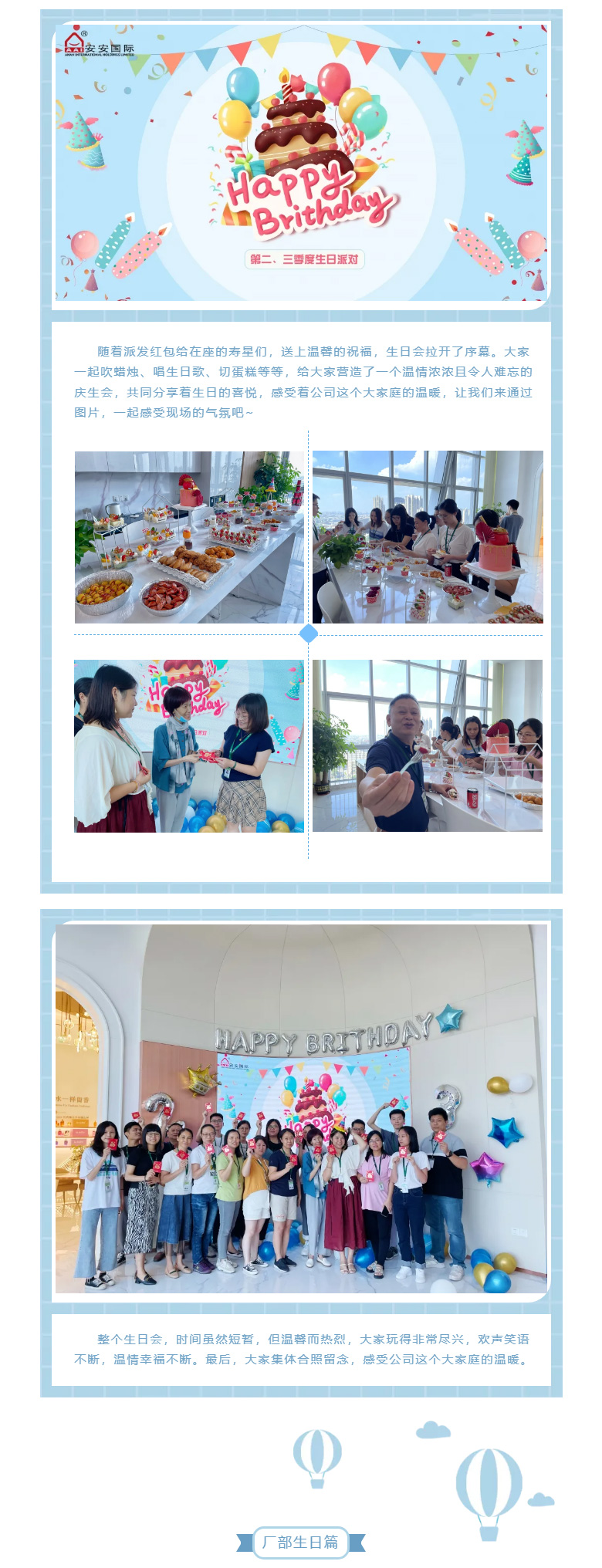 安安國際-l-第二、三季度生日會_02.jpg