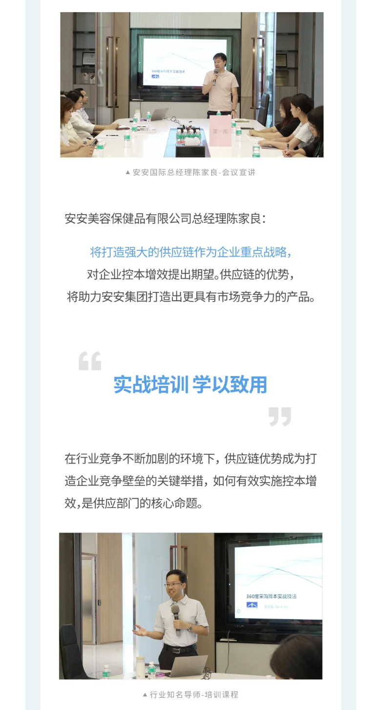 安安國際-_-2023采購中心培訓(xùn)營圓滿舉辦??！_02.jpg