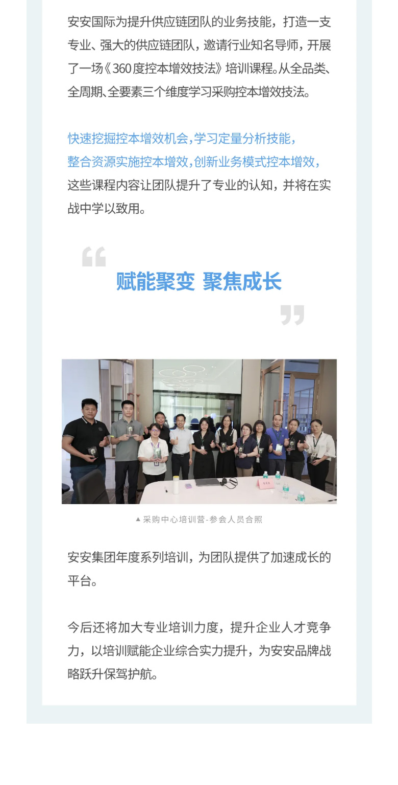 安安國際-_-2023采購中心培訓(xùn)營圓滿舉辦！！_03.jpg