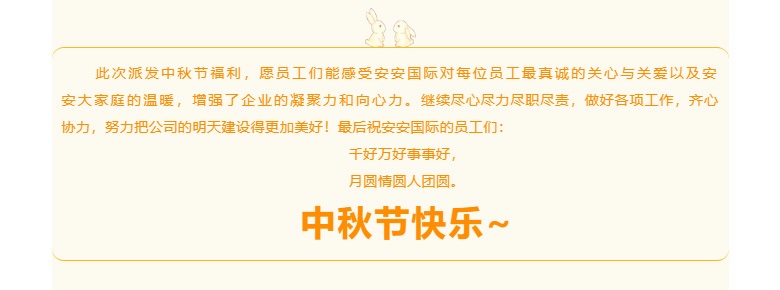 安安國際-l-叮咚-你有一份月餅領(lǐng)取_03.jpg