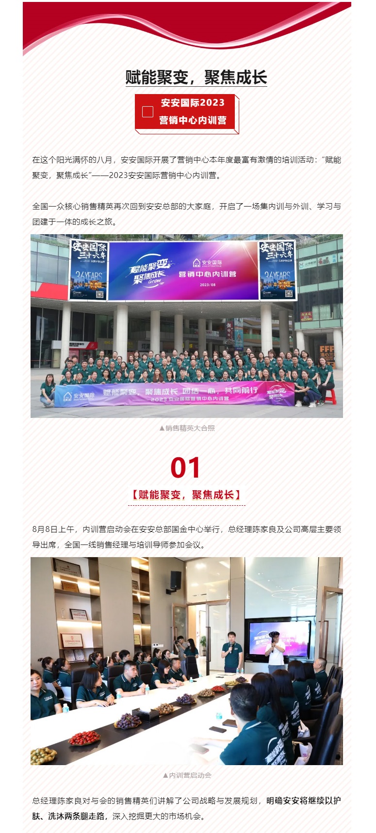 賦能聚變，聚焦成長-?。01.jpg