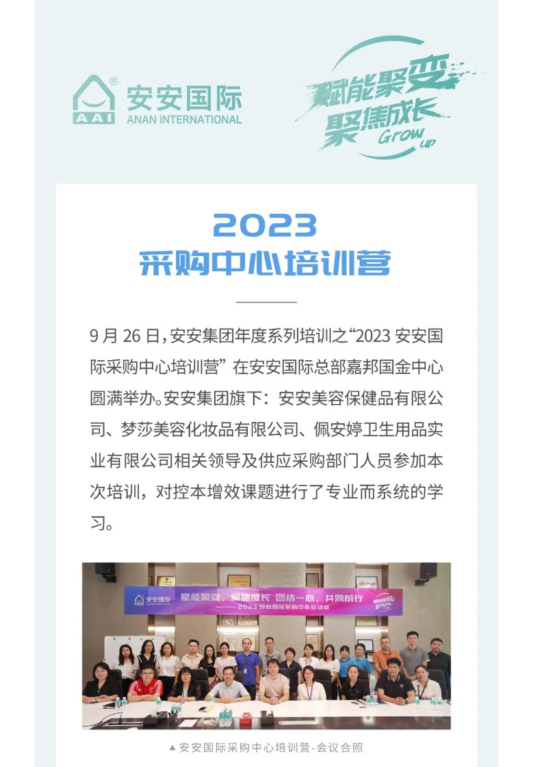 安安國際-_-2023采購中心培訓(xùn)營圓滿舉辦??！_01.jpg