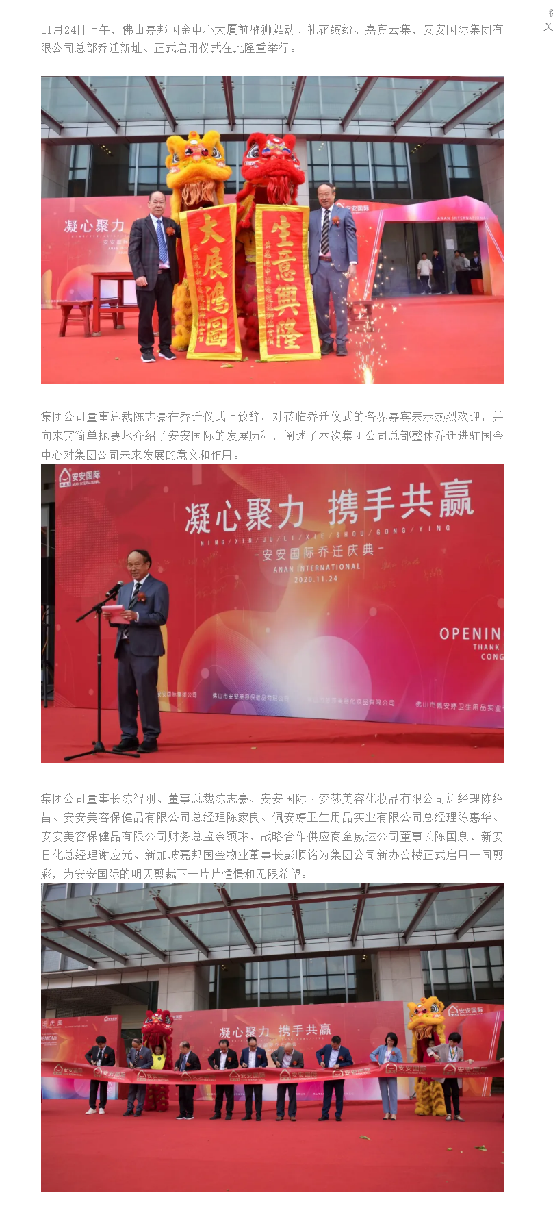 筑巢引鳳、凝心聚力、攜手共贏、邁向未來 ——安安國際總部喬遷慶典.png