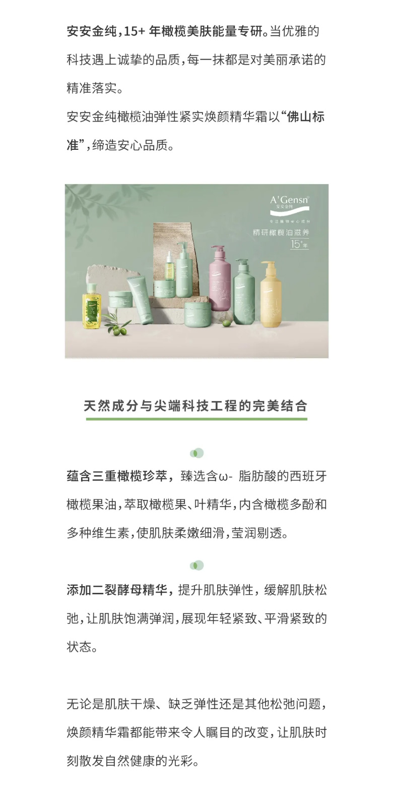安安金純橄欖油彈性緊實(shí)煥顏精華霜榮膺佛山標(biāo)準(zhǔn)認(rèn)證！_04.jpg